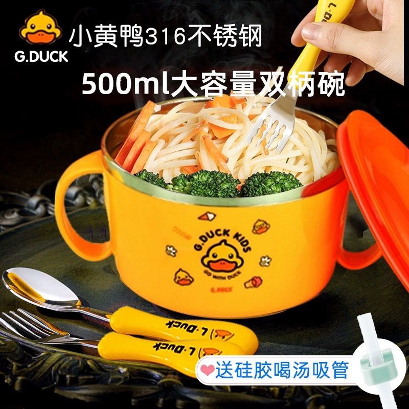 小黄鸭316不锈钢儿童碗防摔防烫2一9岁儿童餐具食品级宝宝餐具