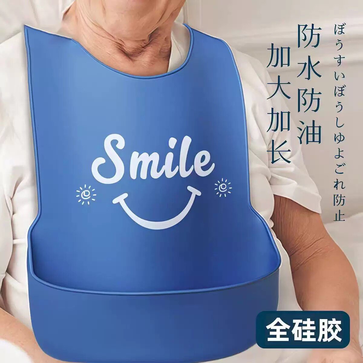 老人吃饭用的围兜大人老年人专用硅胶防水防脏饭兜大号成人口水巾