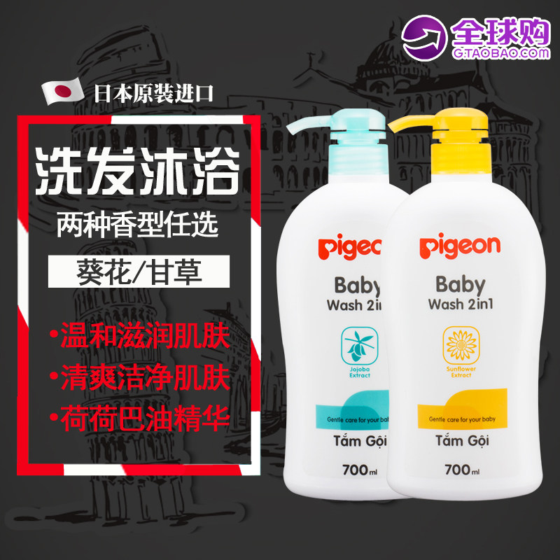 日本进口Pigeon贝亲婴儿童洗发水沐浴露二合一700ML 葵花/甘草,美发护发/假发,洗发水,淘宝优惠券,粉丝福利购,淘宝优惠卷