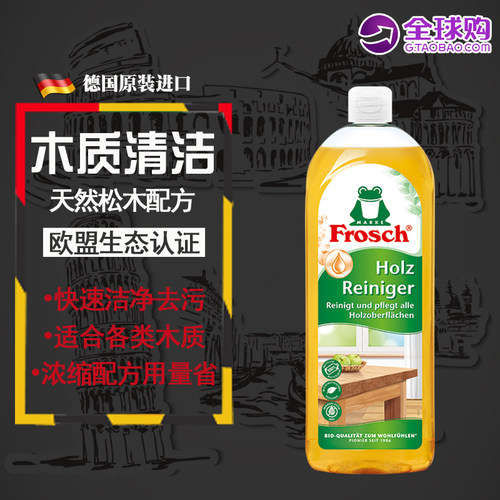 frosch德国进口家具木地板清洁剂