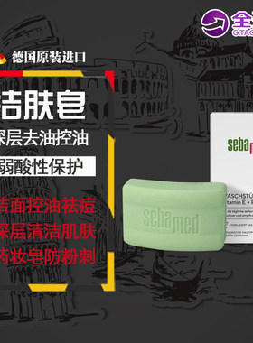 德国进口sebamed施巴绿皂药皂
