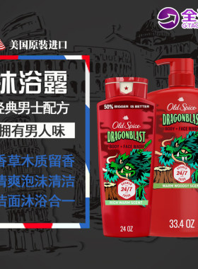 美国进口old spice欧仕派男士洁面沐浴露二合一木质香草龙款987ML