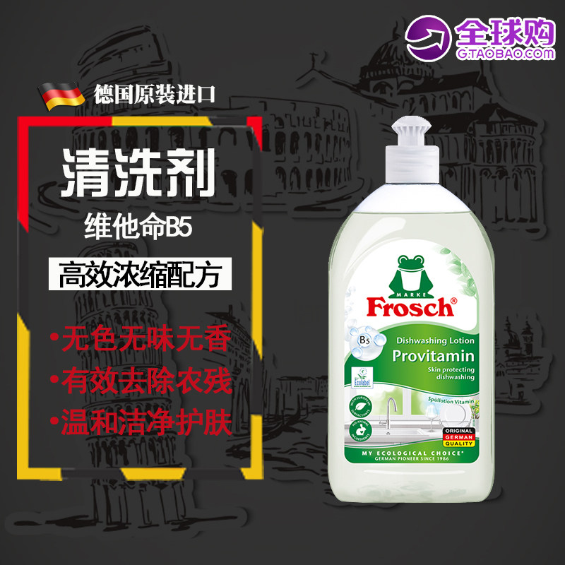 德国进口Frosch瓜果蔬菜清奶瓶果蔬清洗液