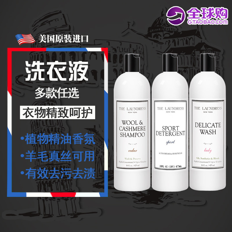 美国进口THE LAUNDRE常规洗衣液