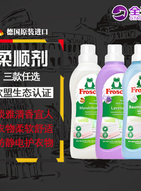 德国进口Frosch衣物护理柔顺剂柔软剂 防静电薰衣草杏仁棉花750ML