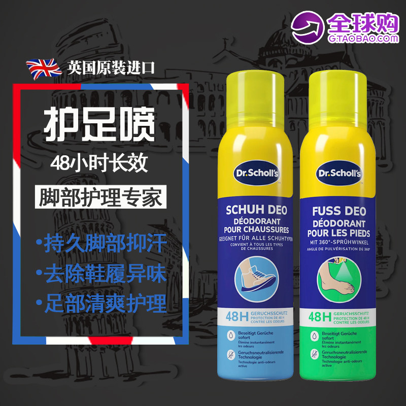 英国进口爽健Scholl脚部清爽护理喷雾剂 除鞋履臭味抑脚汗150ML