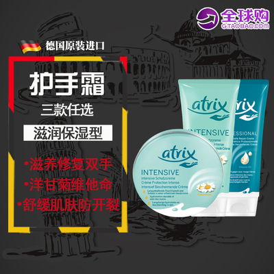 德国进口atrix洋甘菊经典保湿护手霜 维他命滋润嫩白修复防干裂