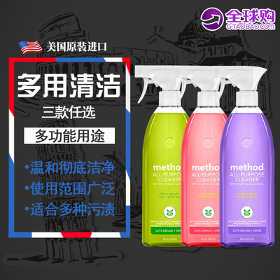 天然浴室多功能清洁剂METHOD