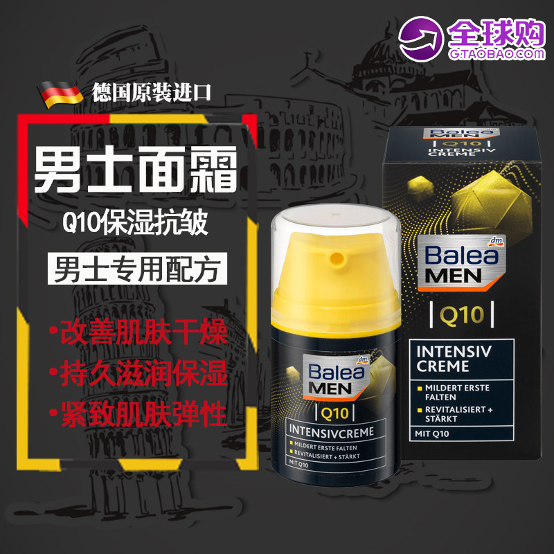 德国进口Balea芭乐雅Q10男士面霜 活力醒肤保湿日霜修复啫哩50ML
