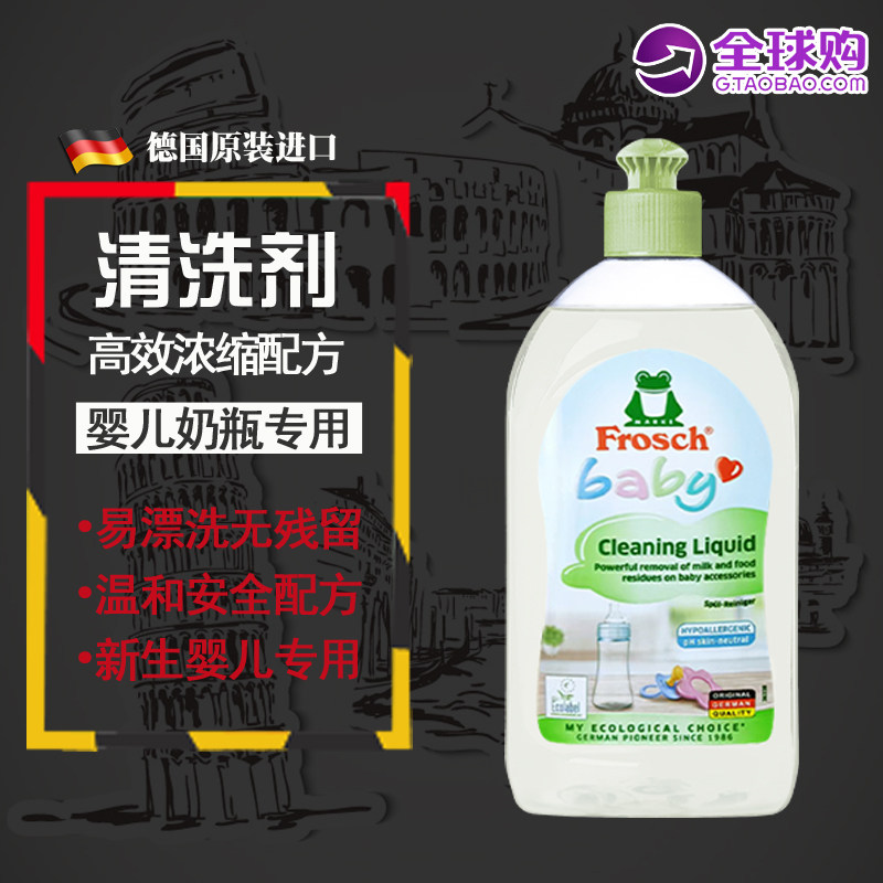 德国进口Frosch浓缩婴儿童奶瓶果蔬清洗液
