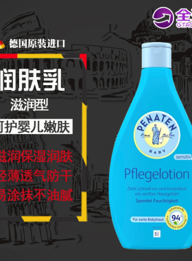 德国进口PENATEN贝娜婷婴儿童润肤乳 橄榄敏感肌身体乳大瓶400ML