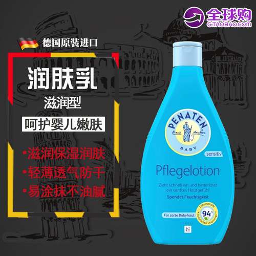 德国进口PENATEN贝娜婷婴儿童润肤乳 橄榄敏感肌身体乳大瓶400ML