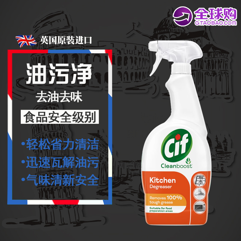 英国进口CIF晶杰厨房重油污清洁剂油烟机清洗剂 强力油污净700ML