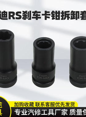 7齿奥迪RS刹车卡钳套筒分离器