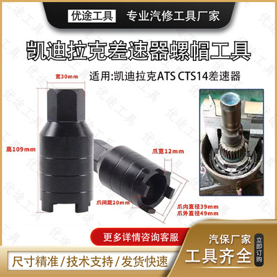 适用凯迪拉克ATS CTS14差速器螺帽工具6L45变速箱差速器螺帽套筒