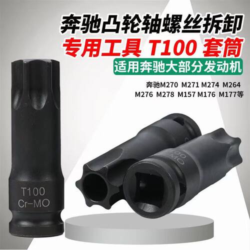 utmall奔驰凸轮轴套筒T100