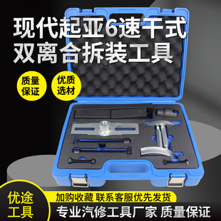 适用现代起亚6速干式双离合器拆装工具领动途胜DTC变速箱波箱拆卸