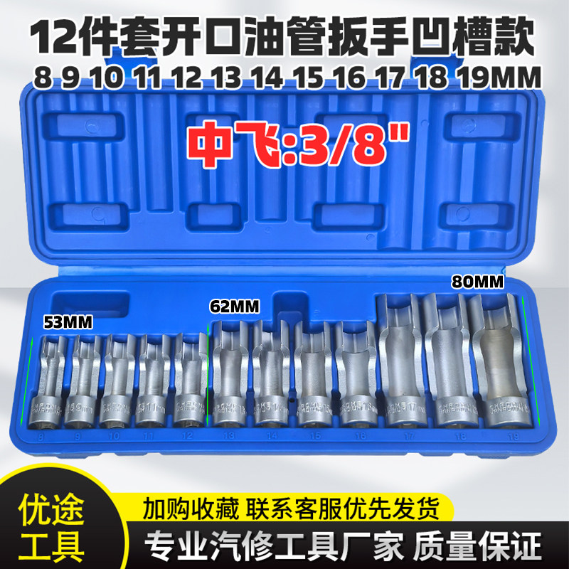 12件套开口油管扳手凹槽款8-19mm汽修专用工具图片