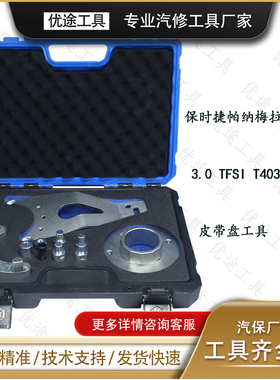 保时捷帕纳梅拉VAG2.9 3.0 TFSI T40330曲轴皮带盘工具
