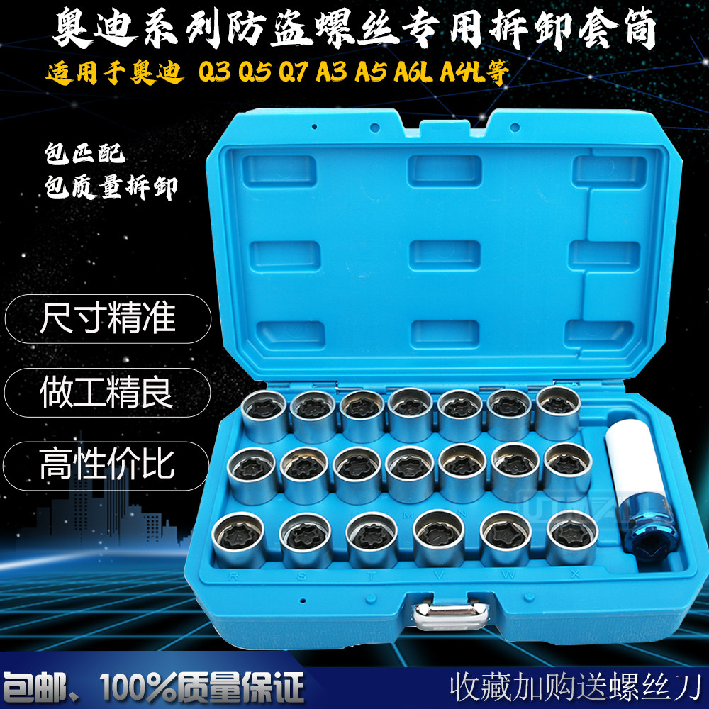 防盗螺丝拆卸工具经久耐用