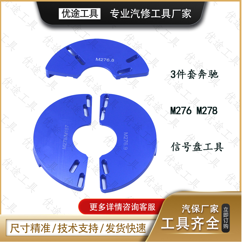 奔驰M276正时工具M152 M157 M278发动机凸轮轴信号盘定位正时工具 五金/工具 其他汽修汽保工具 原图主图