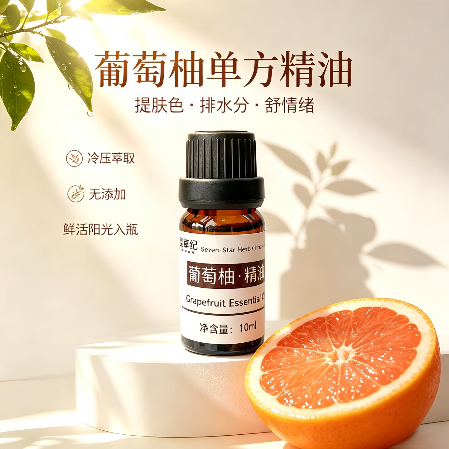 定制意大利冷压粉红葡萄柚单方香薰腹部按摩紧致香氛精油