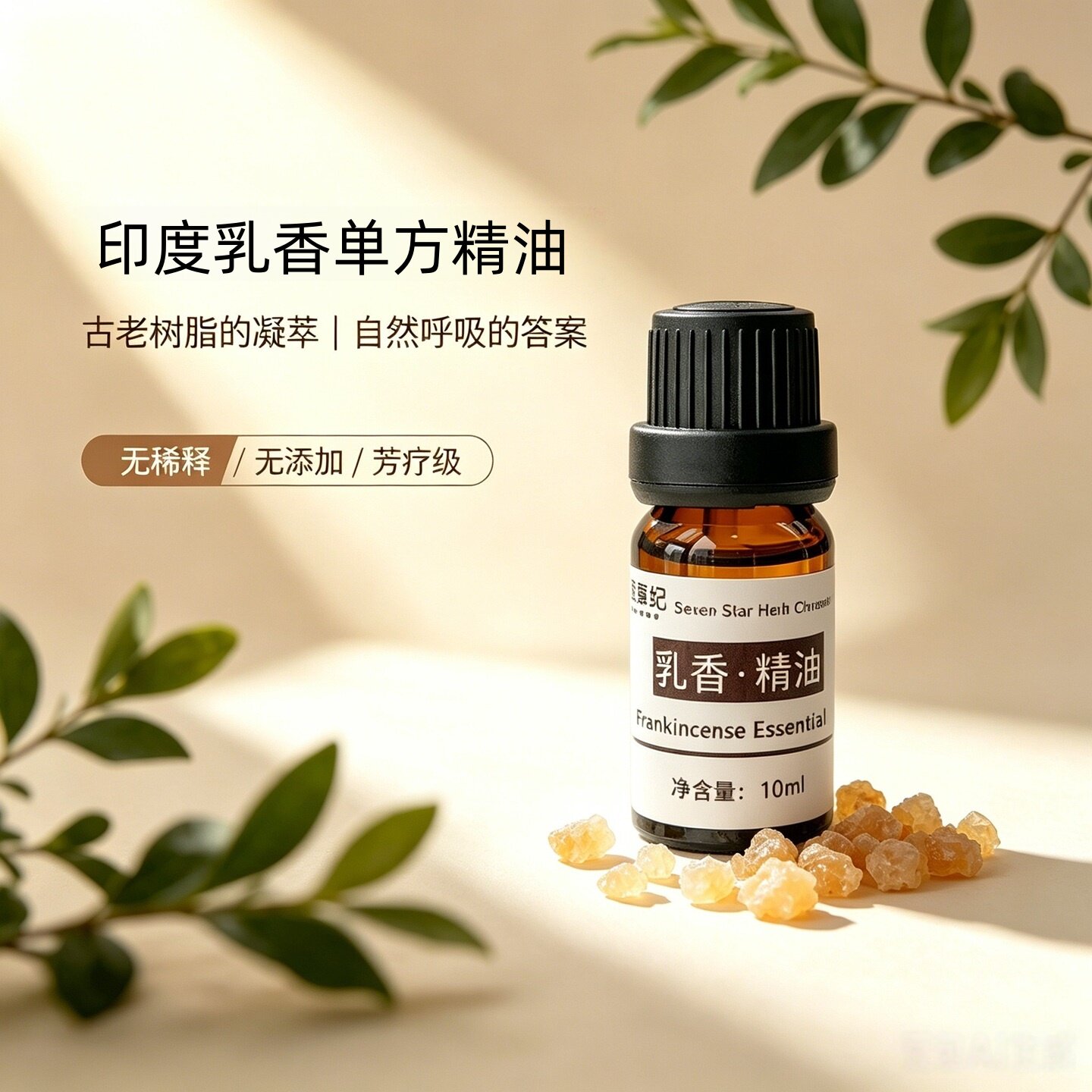 定制印度进口超临界乳香单方香薰精油纯植物天然护肤修复抚平干纹