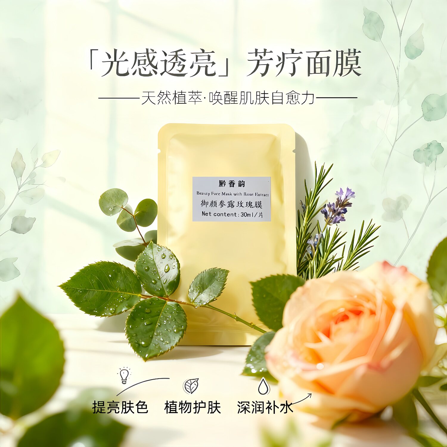 定制玫瑰面膜女补水保湿抗皱提拉紧致抗衰老提亮肤色改善暗沉面膜