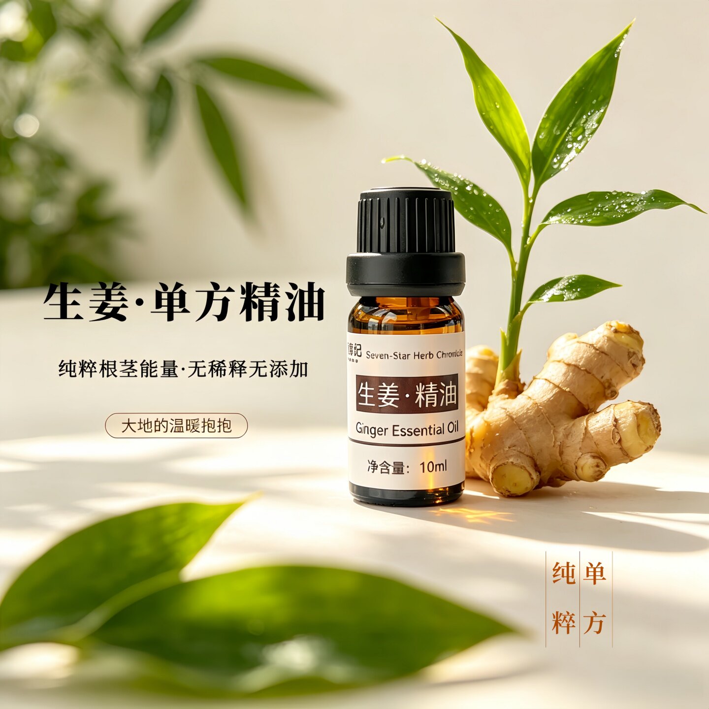 定制印度进口纯生姜单方香薰精油泡脚发热按摩全身通经络暖宫揉腹图片