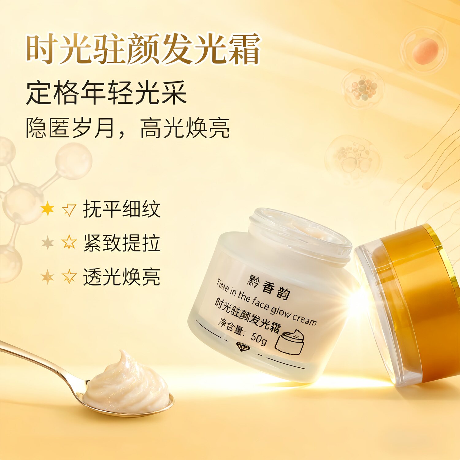 定制长白山人参胶原多肽面霜抗皱紧致修复皮肤屏障保湿滋润补水