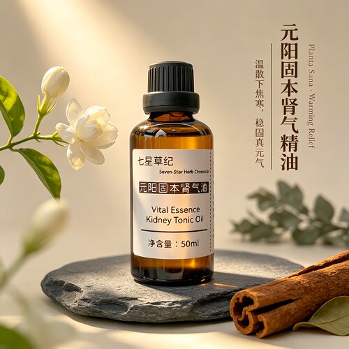 定制沉香肉桂养肾下焦不通温阳固肾腰部驱寒疏通经络助眠按摩精油