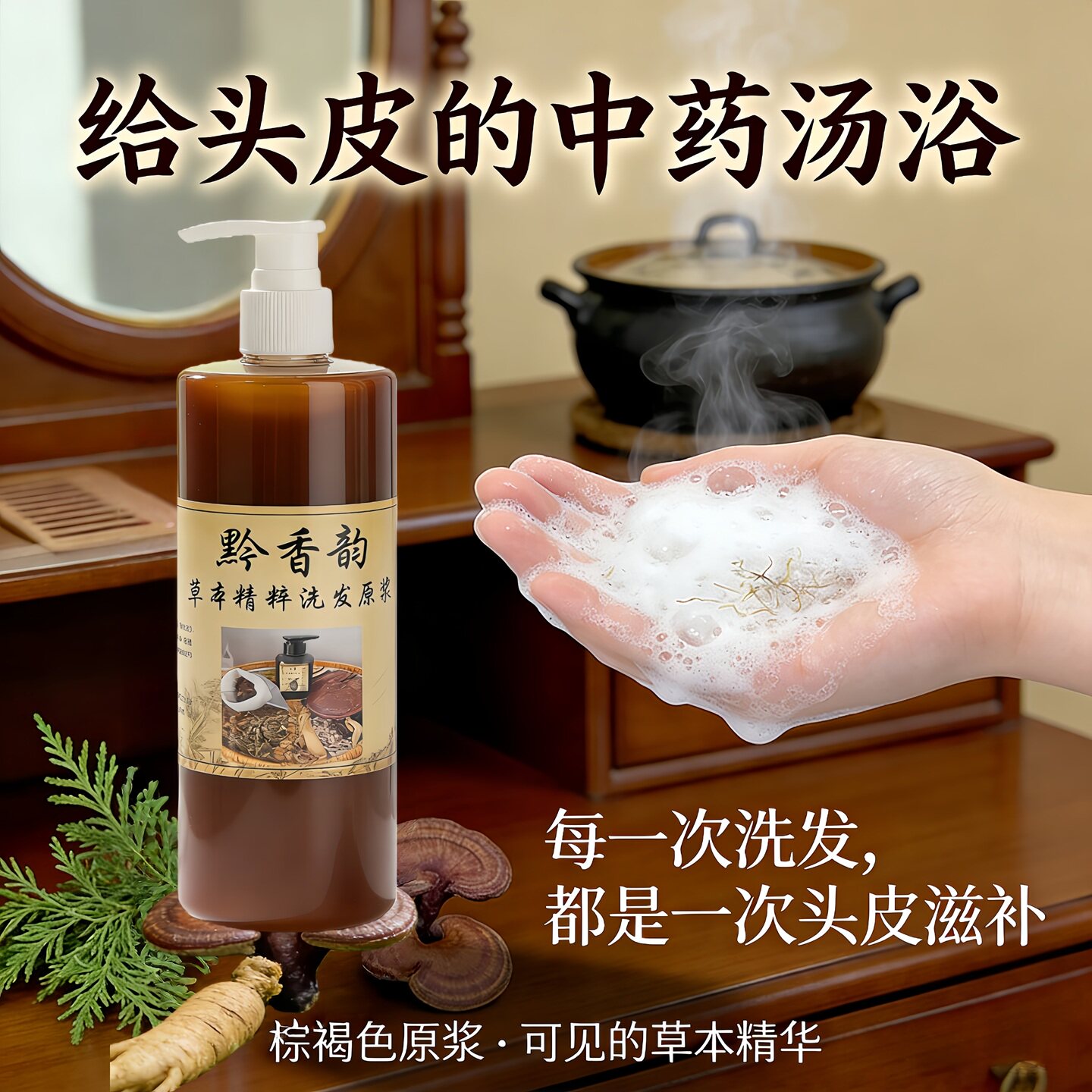 定制纯植物中药养发黑发洗发水中草药柔顺改善毛躁干枯滋养头皮