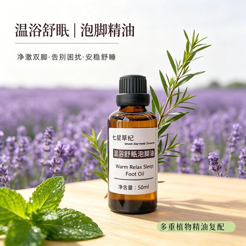 定制茶树生姜薄荷脚部护理足浴泡脚暖身疏通经络助眠按摩复方精油