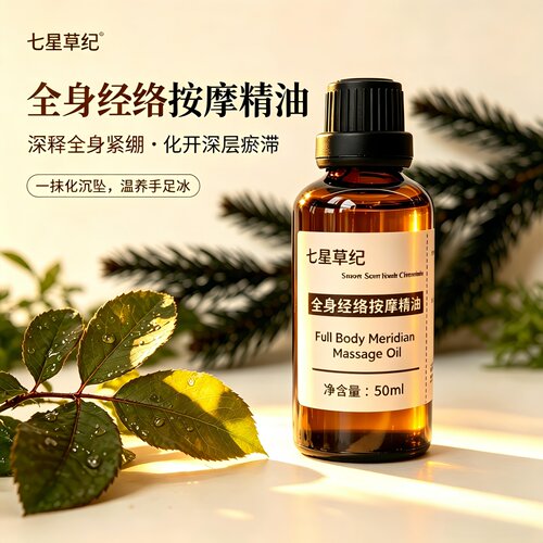 定制印蒿岩玫瑰全身通经络推拿肩颈腰背大小腿手足冰凉发热精油