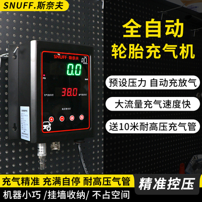斯奈夫全自动轮胎充气机挂壁式