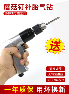 蘑菇钉补胎气钻汽车真空胎打孔