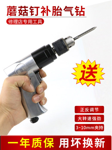 蘑菇钉补胎气钻汽车真空胎打孔