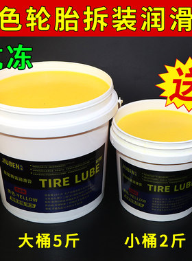 汽车轮胎拆装黄色润滑膏平衡块