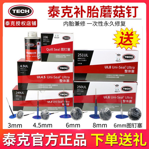 泰克蘑菇钉补胎胶片真空胎整体塞