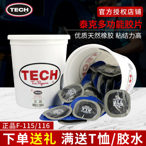 泰克F-115116补胎胶片冷补胶水