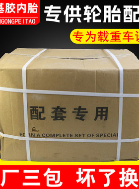 汽车轮胎内胎1200R20货车载重