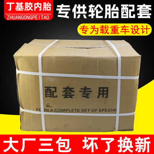 汽车轮胎内胎1200R20货车载重