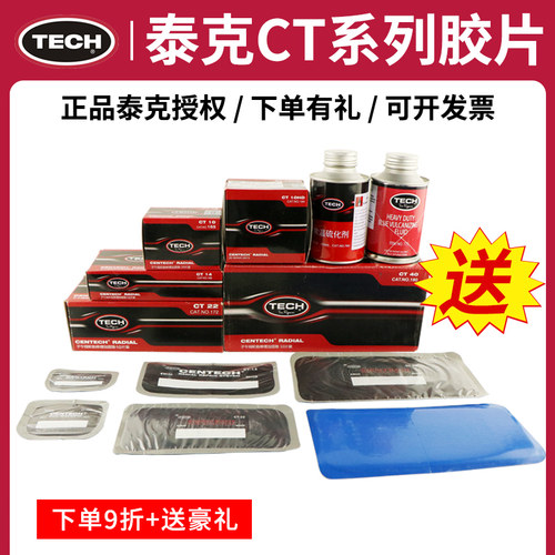 泰克补胎胶片CT10CT12HD子午线