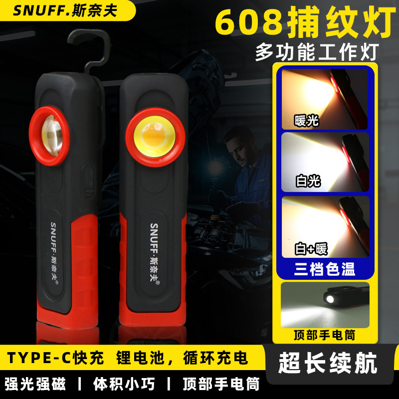 捕纹灯美容抛光照明工作灯