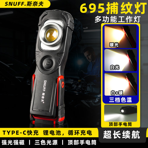 捕纹灯美容抛光照明工作灯