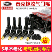 正品 TR414 泰克橡胶气门嘴汽车轮胎真空胎气嘴纯铜气门芯帽TR413