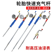 汽车轮胎快速充气杆带油表加长加厚开关打气咀嘴货车加气杆冲气头