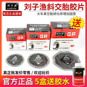 刘子渔运通补胎胶片斜交胎修理加固垫真空胎外胎大车货车冷补胶皮