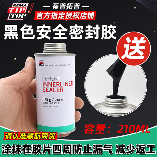 蒂普拓普补胎安全密封胶固定胶片