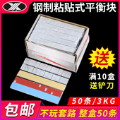 正品 汽车轮胎动平衡块轮毂配重块 泰克斯福特喜联平衡块粘块